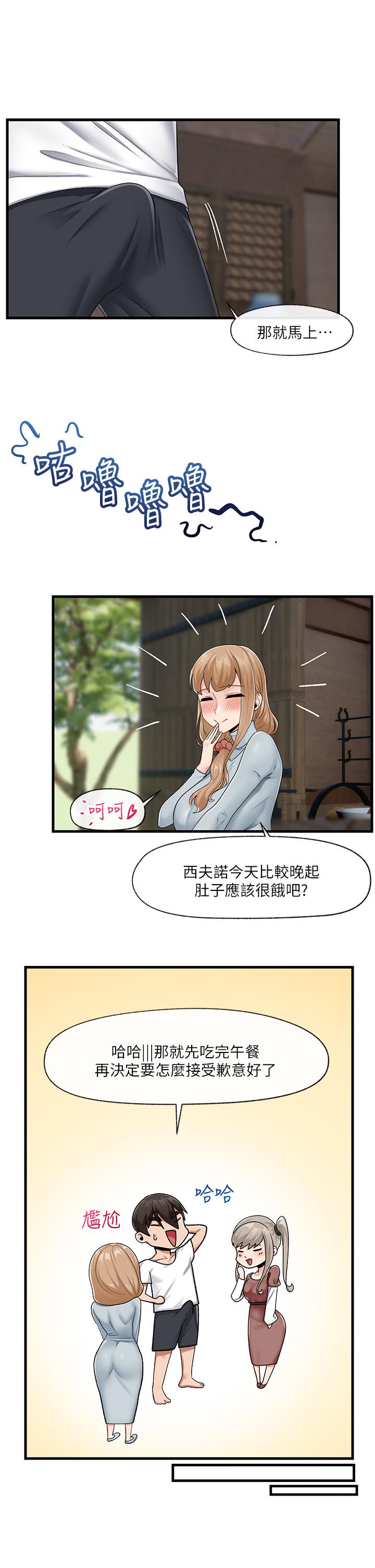 《異世界催眠王》漫画 第21話-來跟我的老二道歉吧