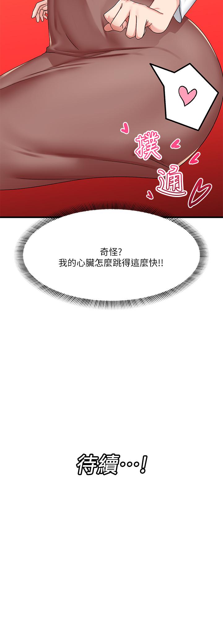 《異世界催眠王》漫画 第21話-來跟我的老二道歉吧