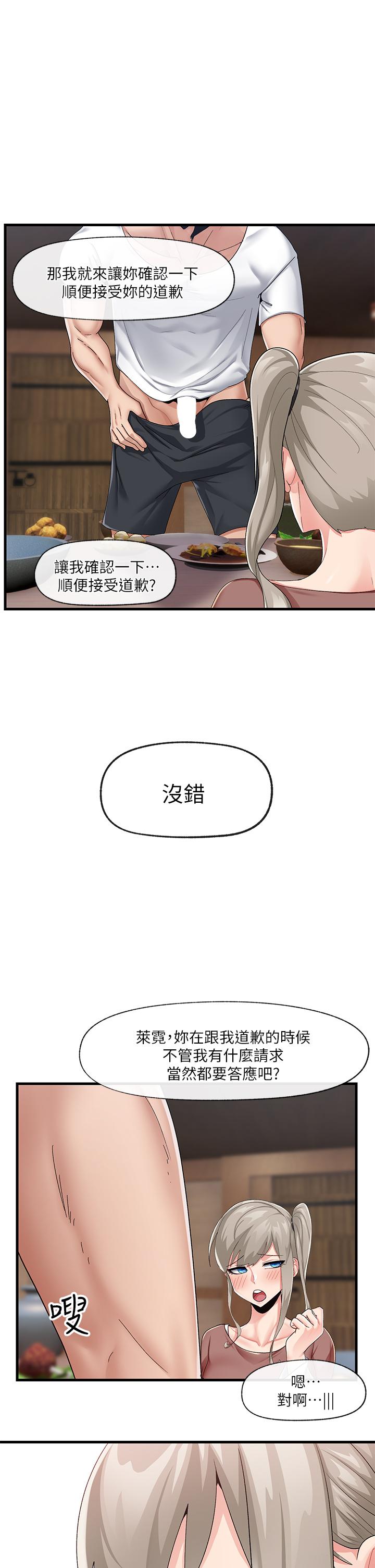 《異世界催眠王》漫画 第21話-來跟我的老二道歉吧