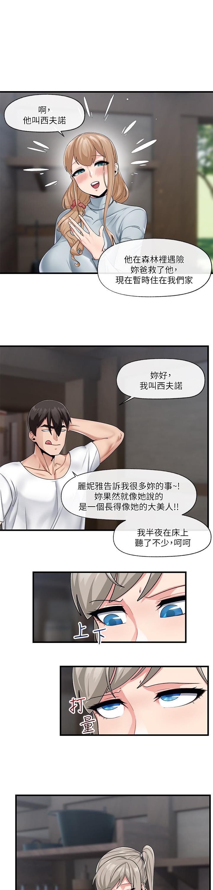 《異世界催眠王》漫画 第21話-來跟我的老二道歉吧
