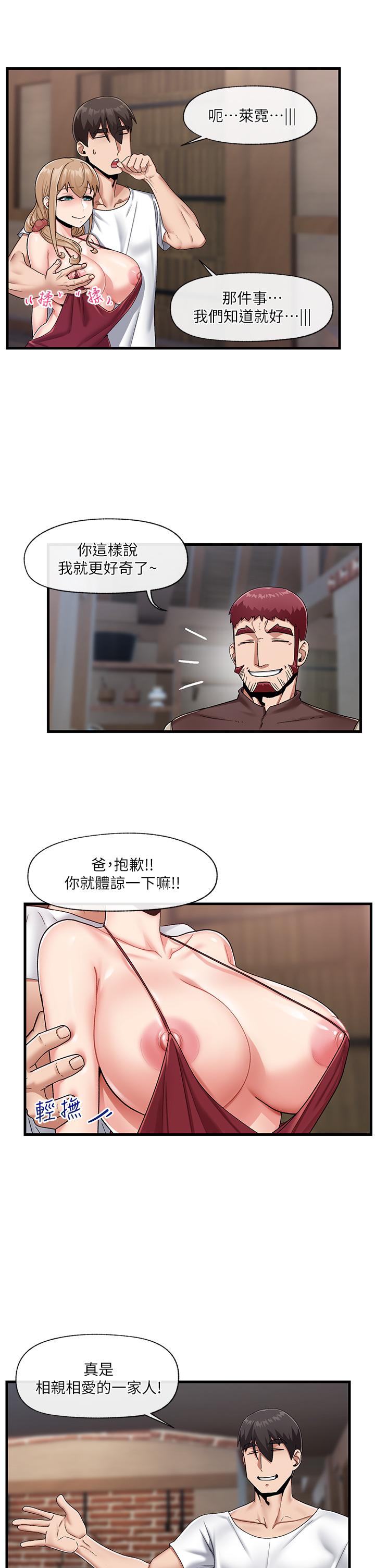 《異世界催眠王》漫画 第23話-人間美味的母女丼