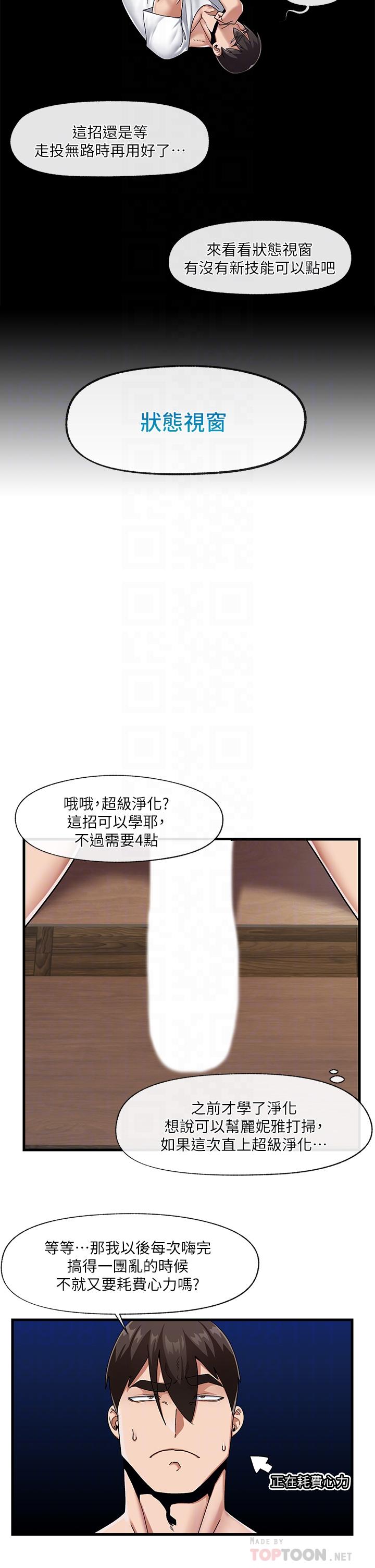 《異世界催眠王》漫画 第23話-人間美味的母女丼