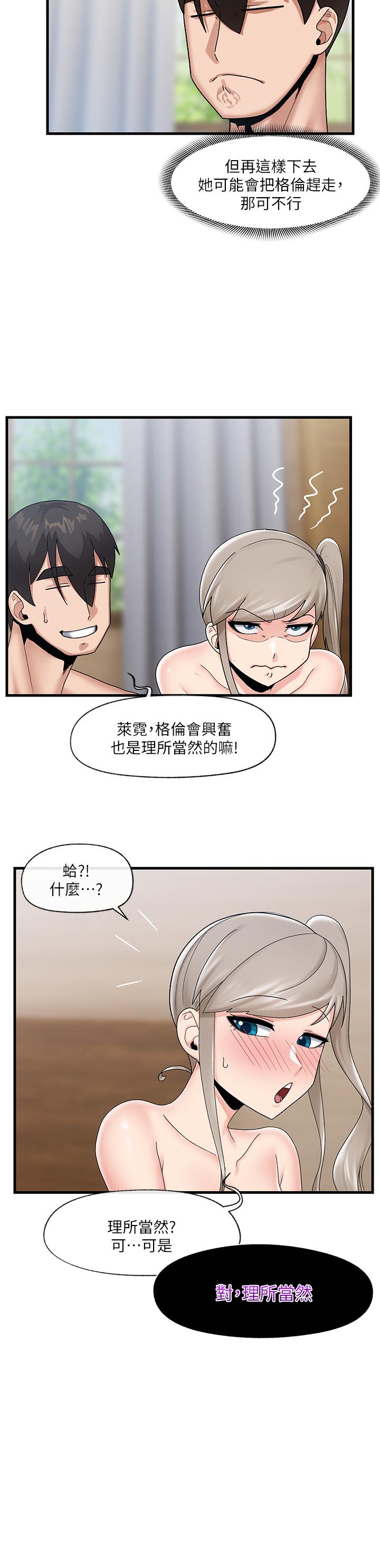 《異世界催眠王》漫画 第24話-你就在旁邊看吧