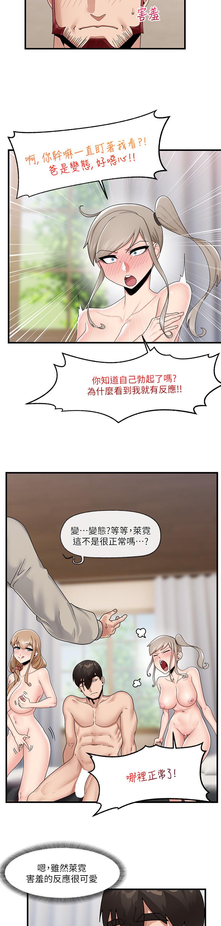 《異世界催眠王》漫画 第24話-你就在旁邊看吧