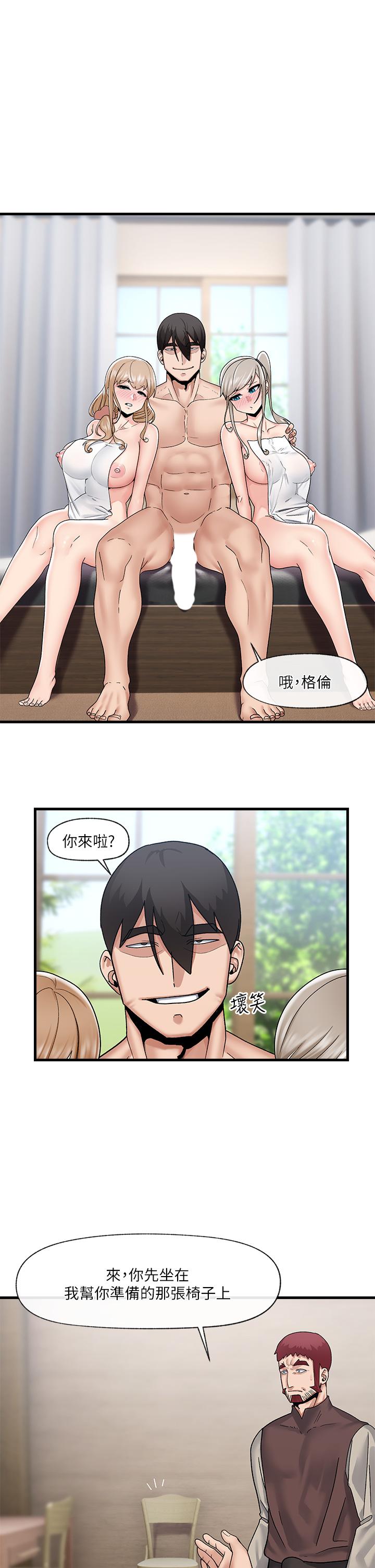 《異世界催眠王》漫画 第24話-你就在旁邊看吧