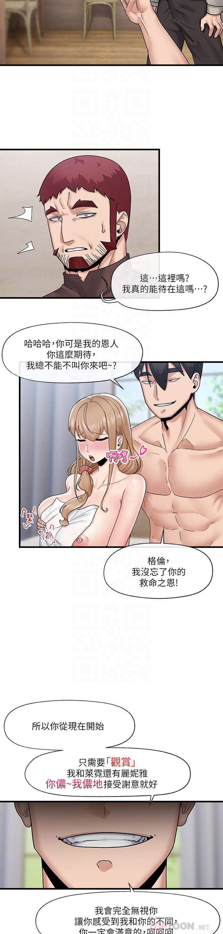 《異世界催眠王》漫画 第24話-你就在旁邊看吧