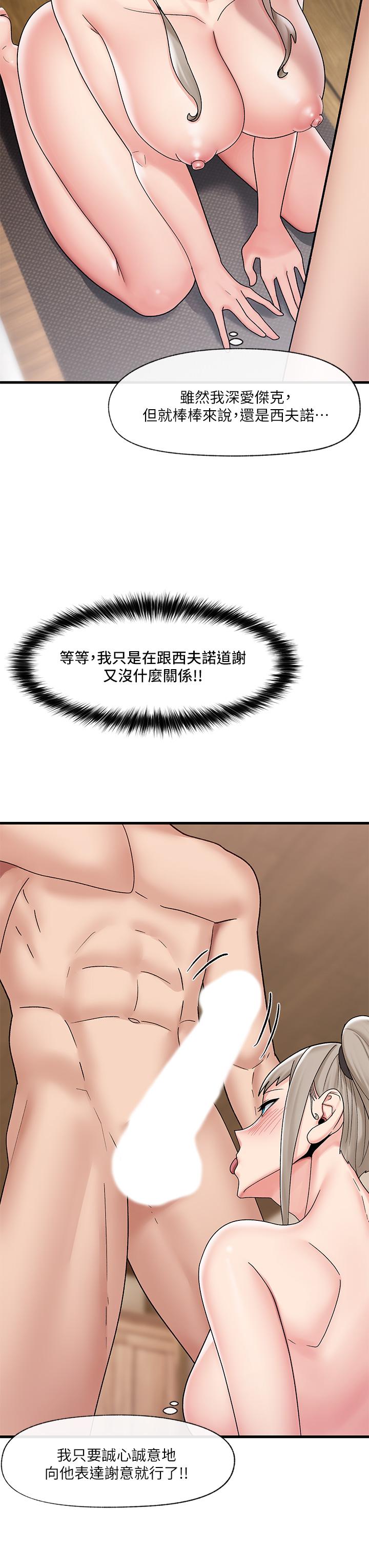 《異世界催眠王》漫画 第24話-你就在旁邊看吧