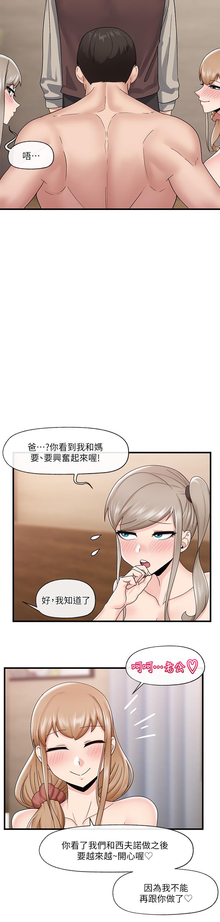 《異世界催眠王》漫画 第24話-你就在旁邊看吧