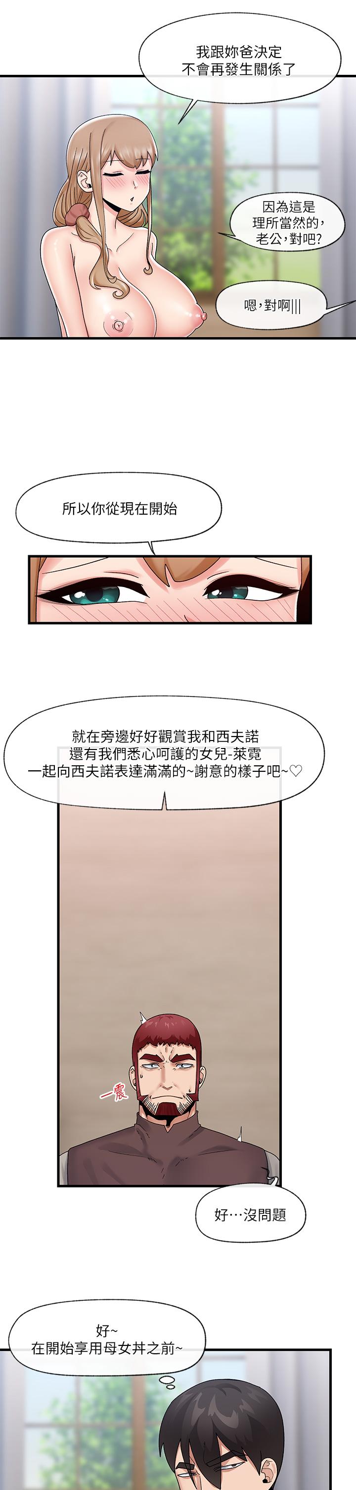 《異世界催眠王》漫画 第24話-你就在旁邊看吧