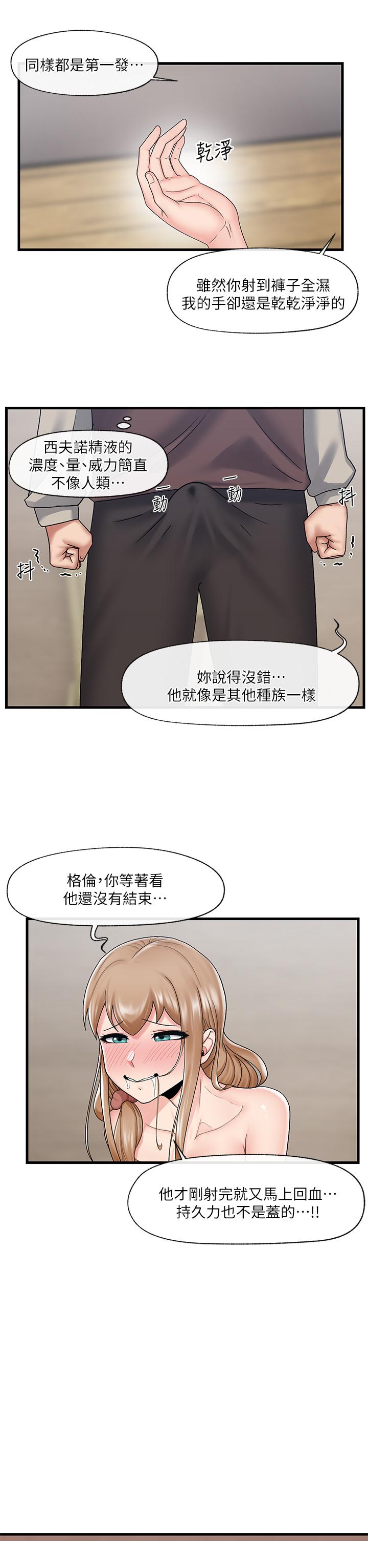 《異世界催眠王》漫画 第25話-怎麼才剛插進去就高潮了