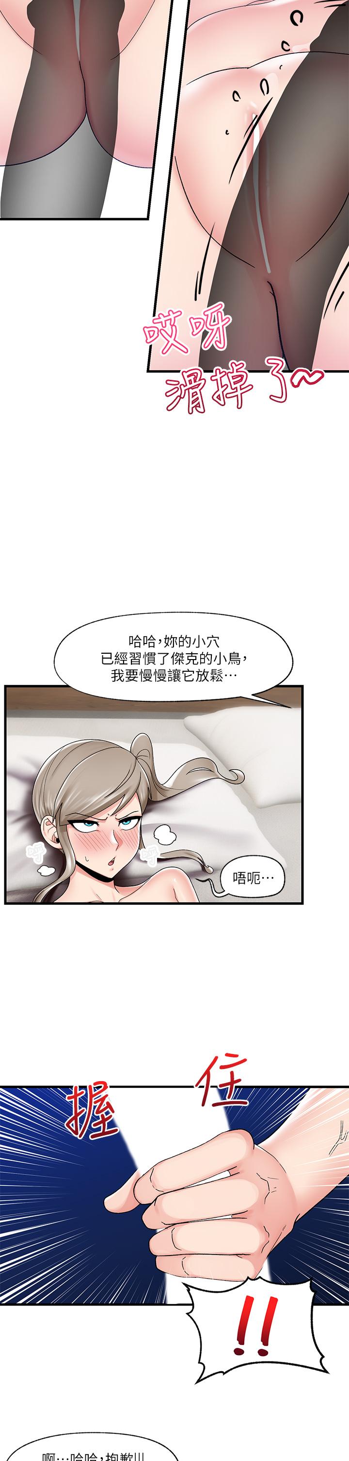 《異世界催眠王》漫画 第25話-怎麼才剛插進去就高潮了