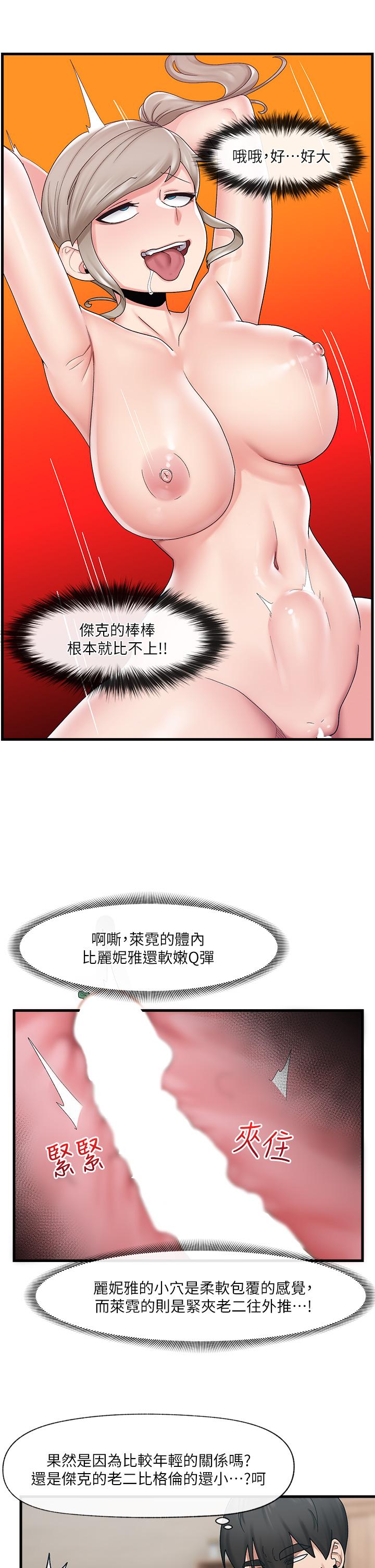 《異世界催眠王》漫画 第25話-怎麼才剛插進去就高潮了