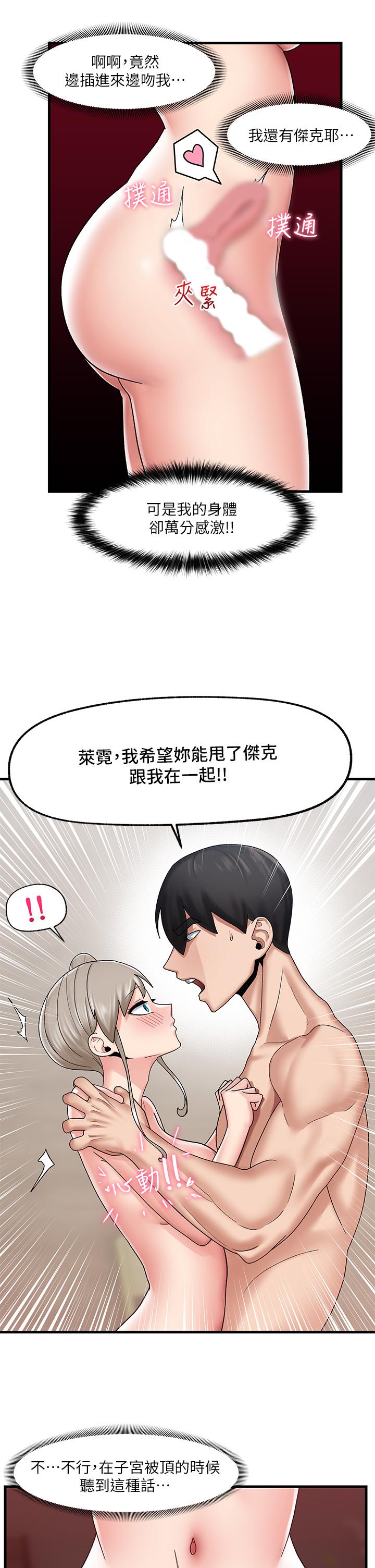 《異世界催眠王》漫画 第25話-怎麼才剛插進去就高潮了