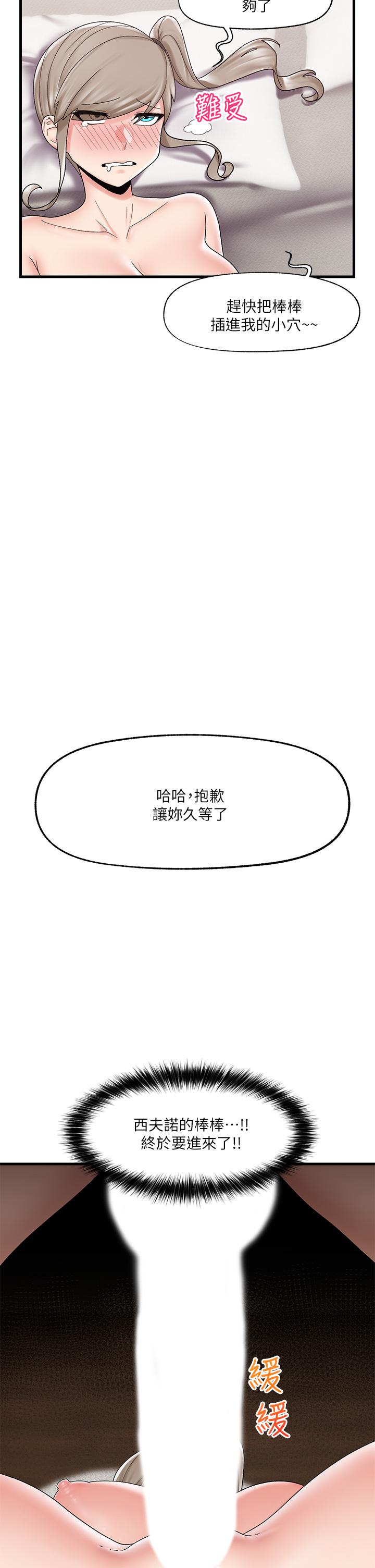 《異世界催眠王》漫画 第25話-怎麼才剛插進去就高潮了