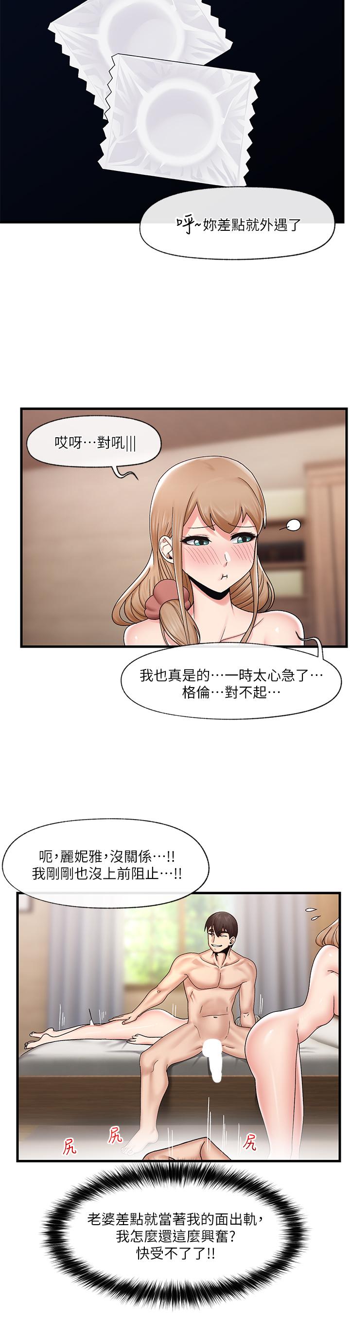 《異世界催眠王》漫画 第26話-偷偷練習的戴套服務