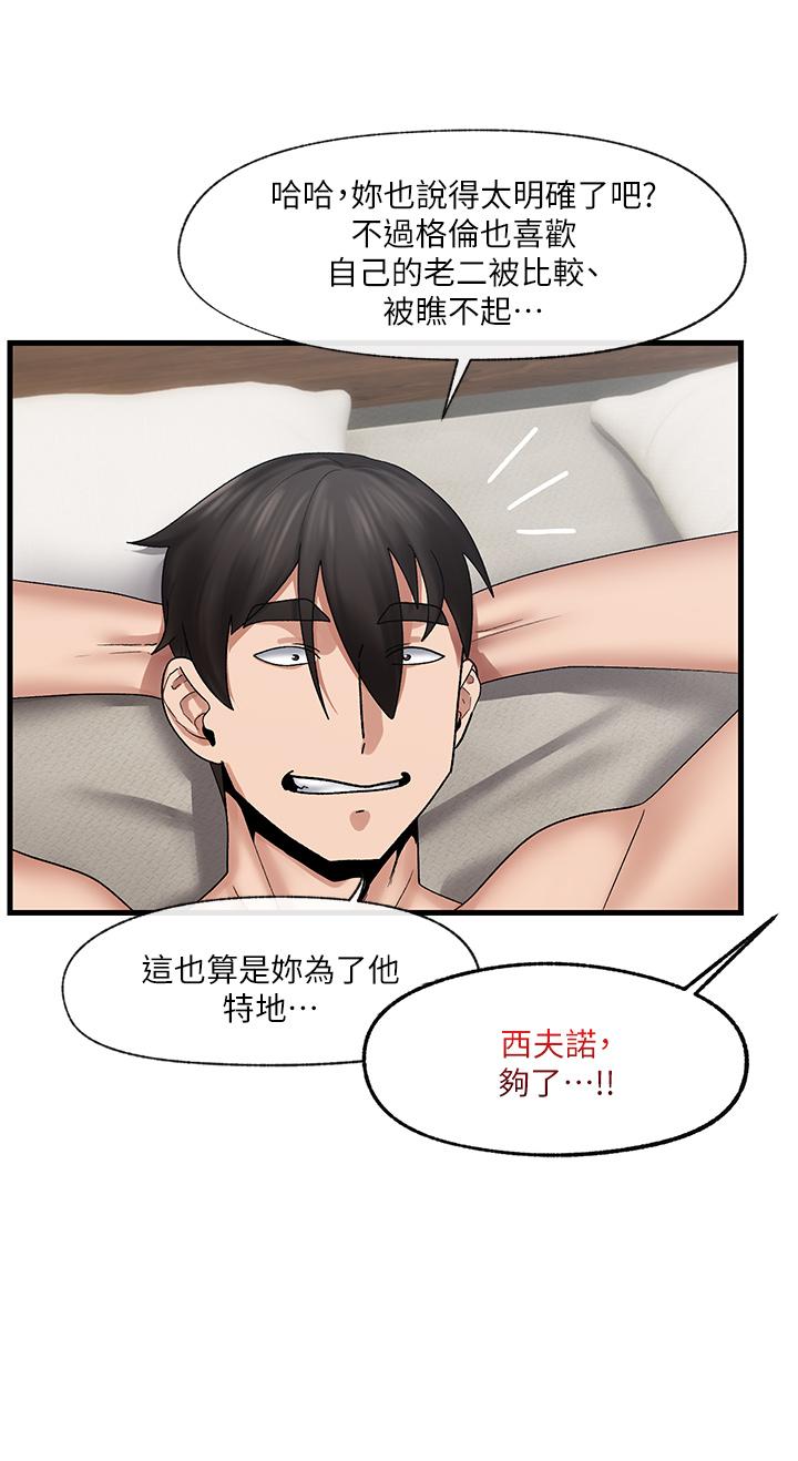 《異世界催眠王》漫画 第26話-偷偷練習的戴套服務