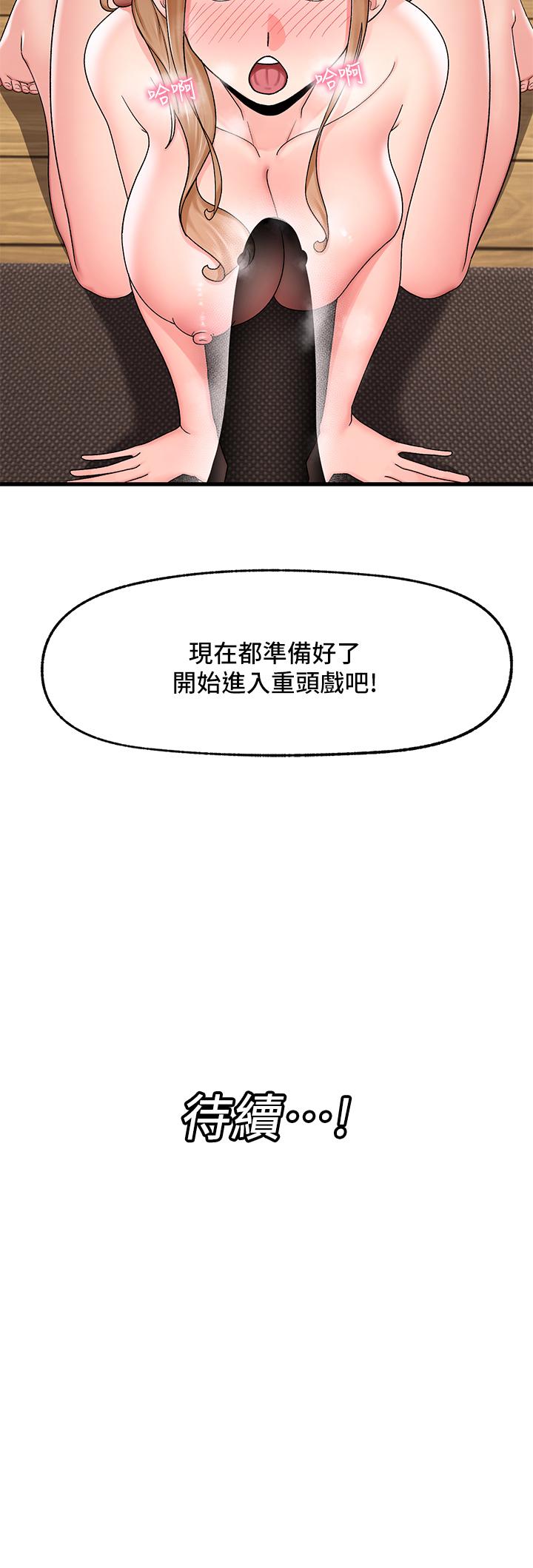 《異世界催眠王》漫画 第26話-偷偷練習的戴套服務