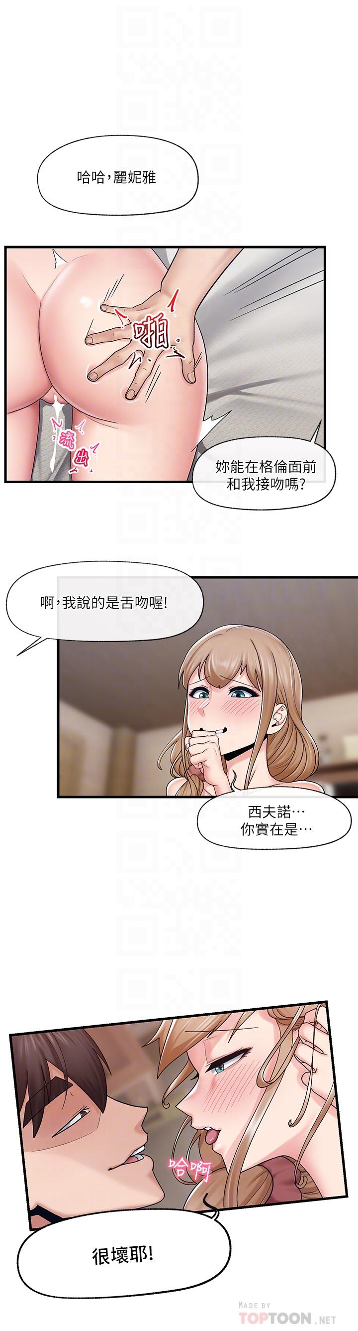 《異世界催眠王》漫画 第26話-偷偷練習的戴套服務
