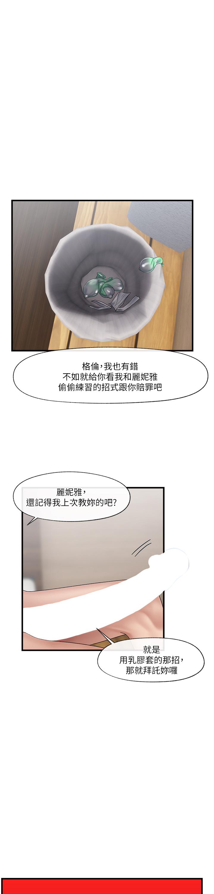 《異世界催眠王》漫画 第26話-偷偷練習的戴套服務