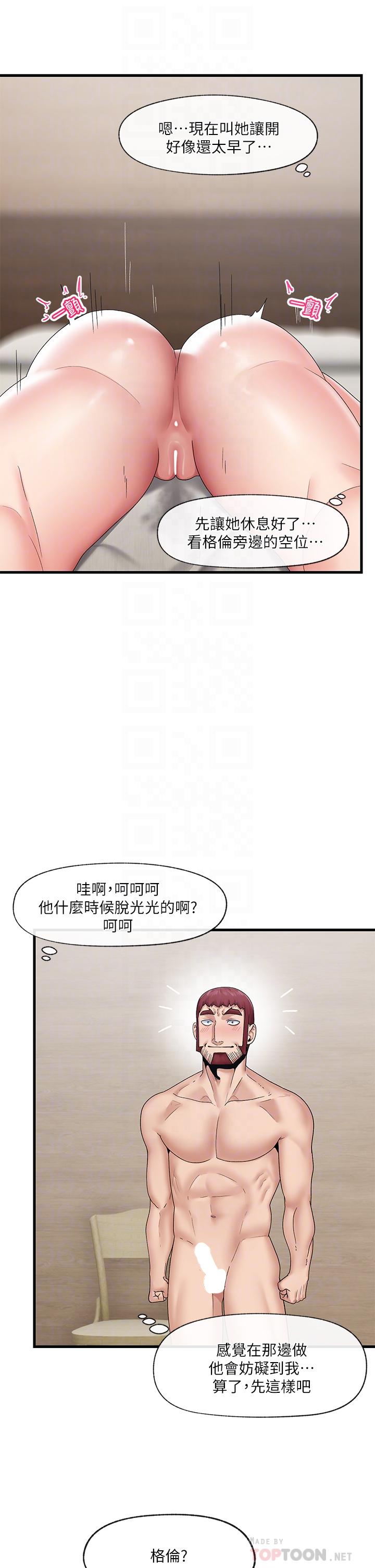 《異世界催眠王》漫画 第26話-偷偷練習的戴套服務