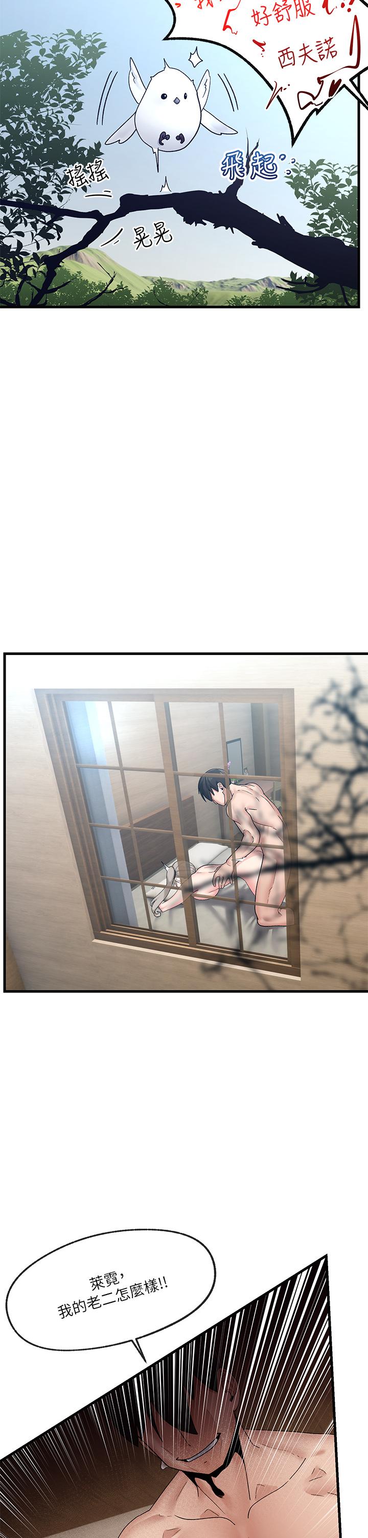 《異世界催眠王》漫画 第26話-偷偷練習的戴套服務