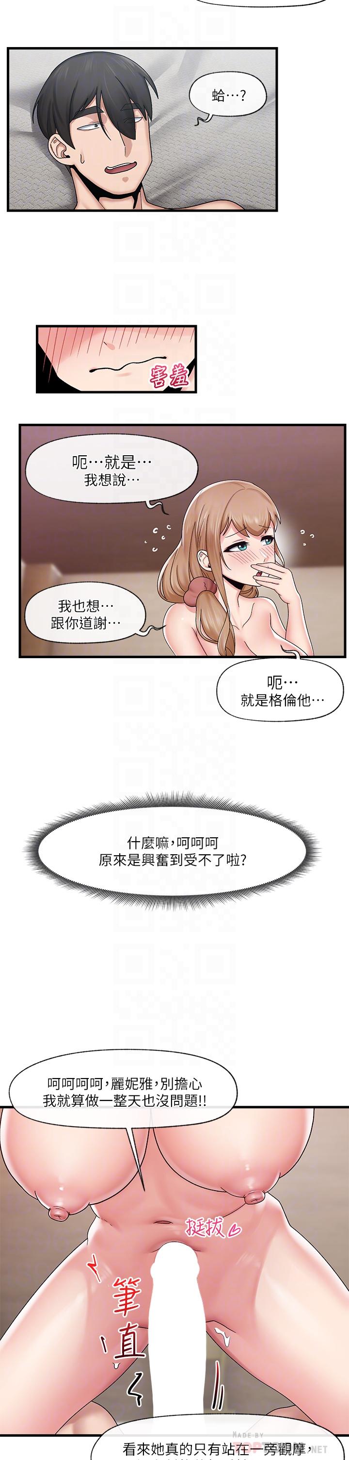 《異世界催眠王》漫画 第26話-偷偷練習的戴套服務