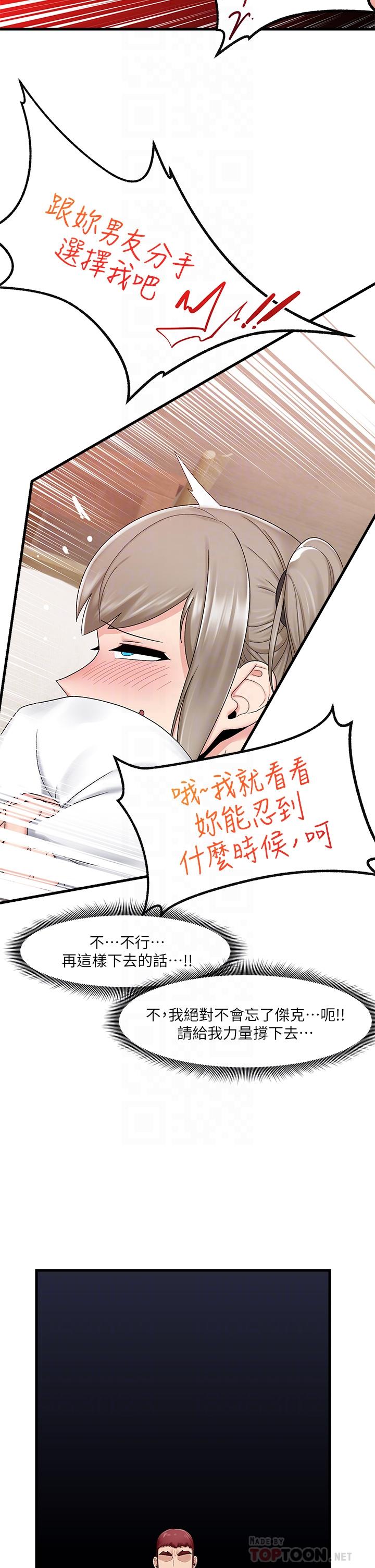 《異世界催眠王》漫画 第26話-偷偷練習的戴套服務