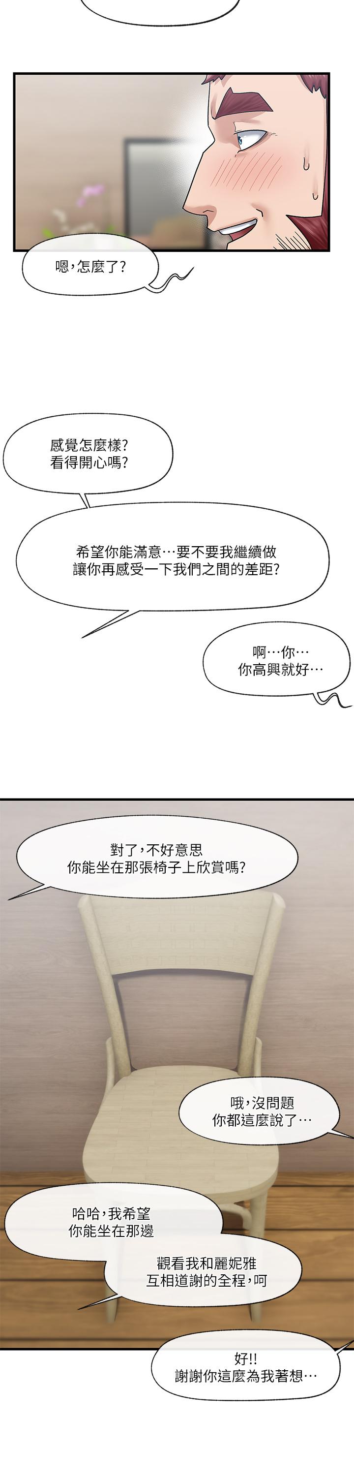 《異世界催眠王》漫画 第26話-偷偷練習的戴套服務