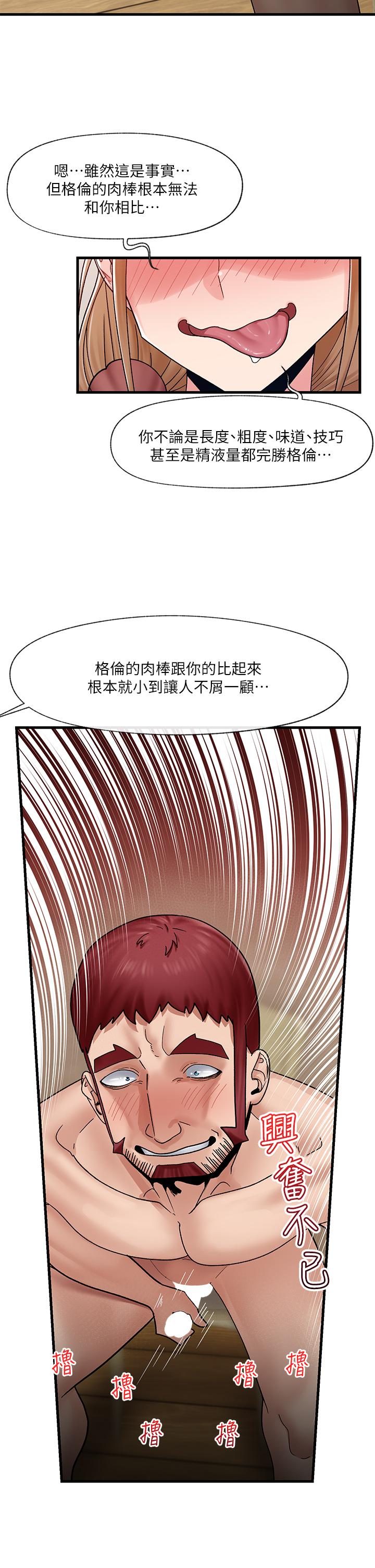 《異世界催眠王》漫画 第26話-偷偷練習的戴套服務