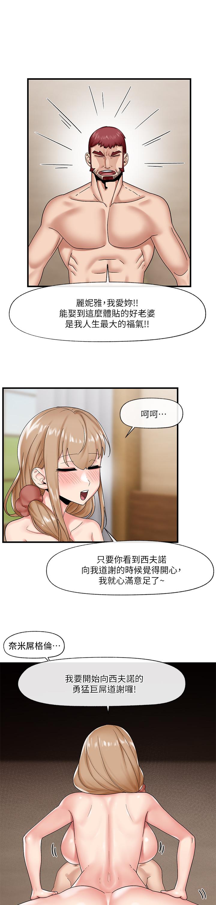 《異世界催眠王》漫画 第27話-絕頂升天的美味肉棒
