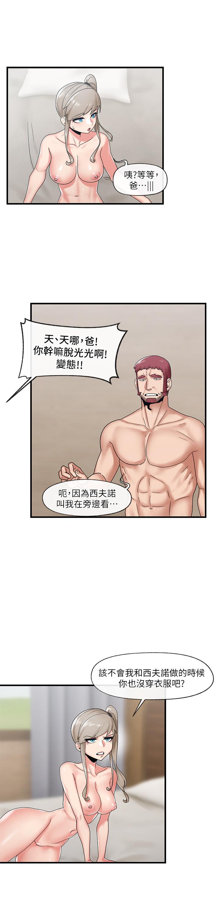 《異世界催眠王》漫画 第27話-絕頂升天的美味肉棒