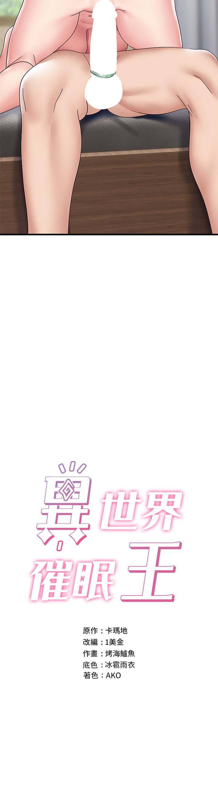 《異世界催眠王》漫画 第27話-絕頂升天的美味肉棒