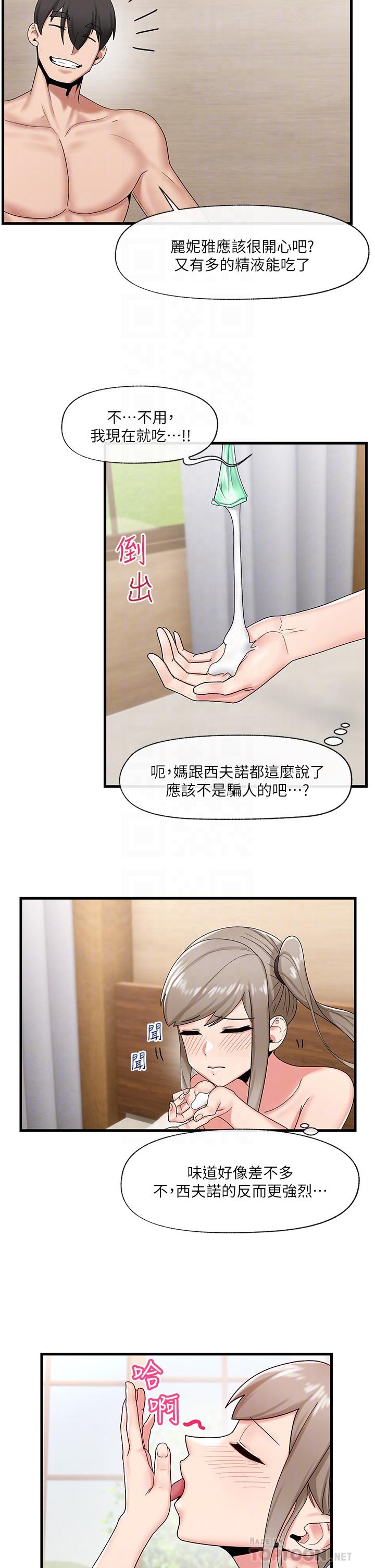 《異世界催眠王》漫画 第28話-令人驚嚐的美味精液