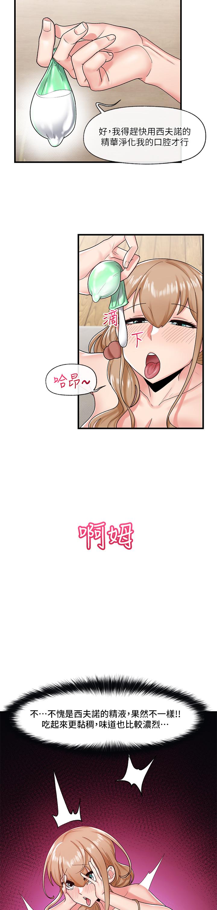 《異世界催眠王》漫画 第28話-令人驚嚐的美味精液
