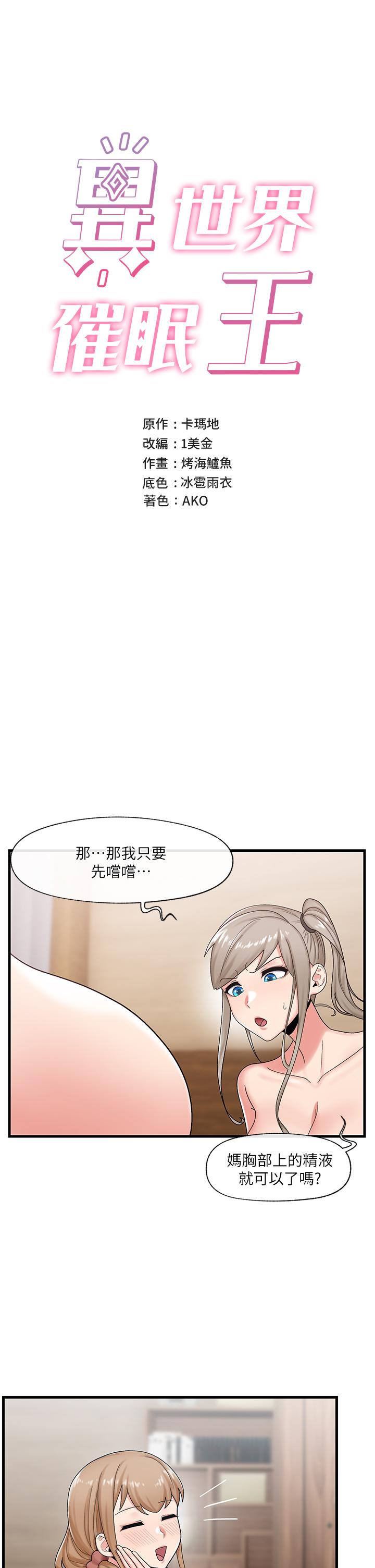 《異世界催眠王》漫画 第28話-令人驚嚐的美味精液