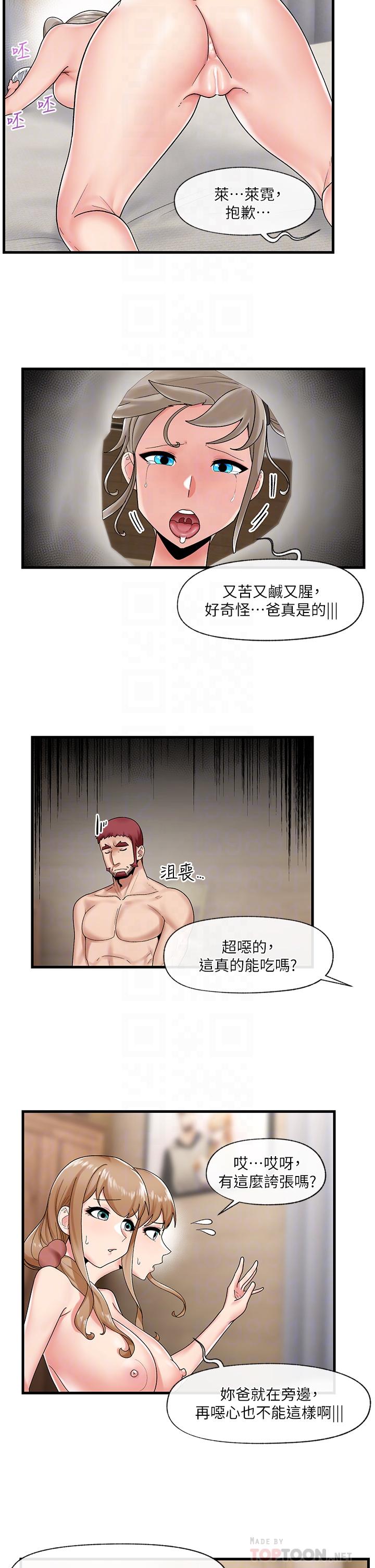 《異世界催眠王》漫画 第28話-令人驚嚐的美味精液