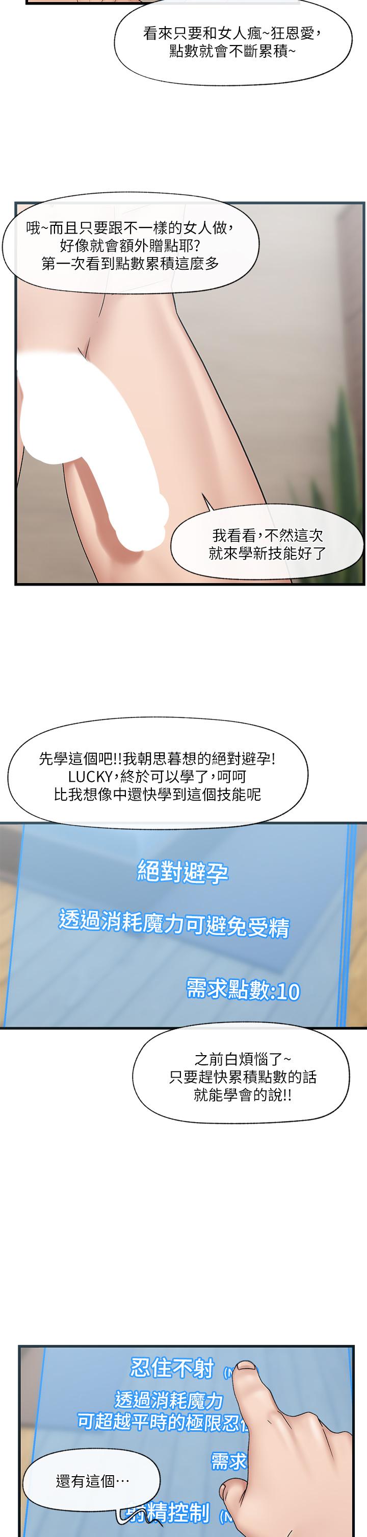 《異世界催眠王》漫画 第28話-令人驚嚐的美味精液