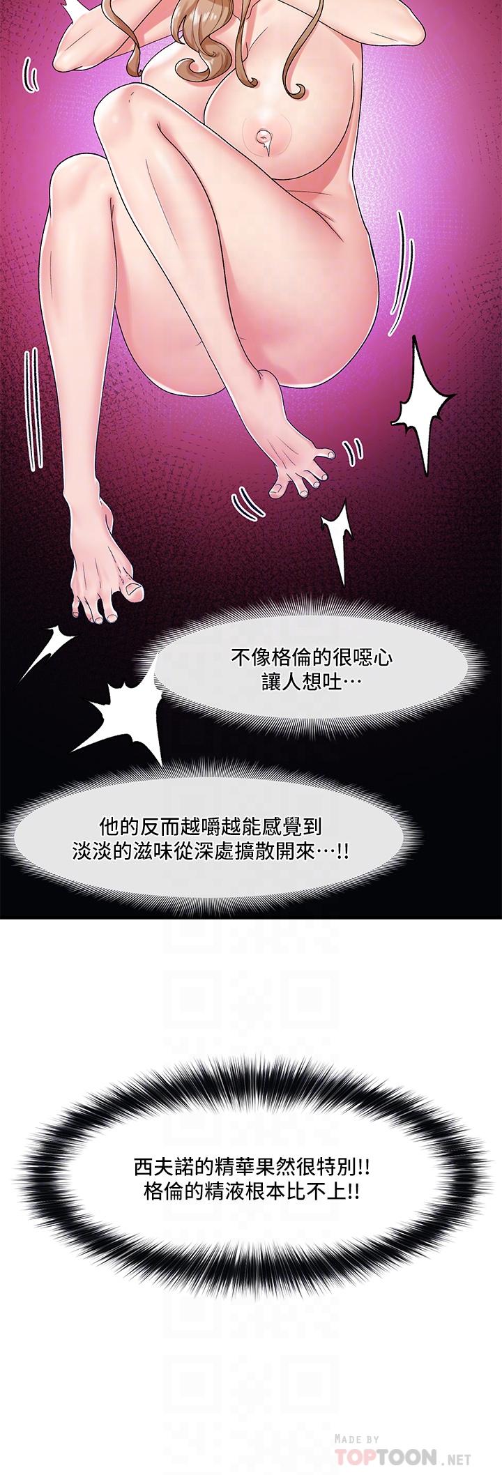 《異世界催眠王》漫画 第28話-令人驚嚐的美味精液