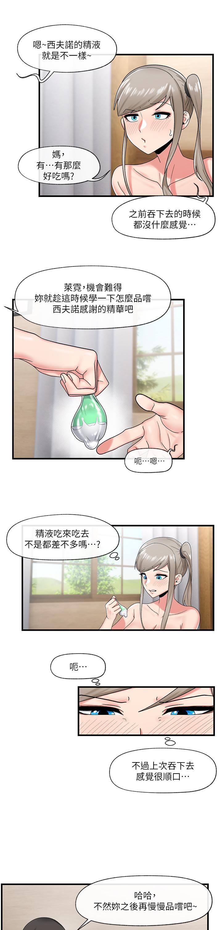 《異世界催眠王》漫画 第28話-令人驚嚐的美味精液