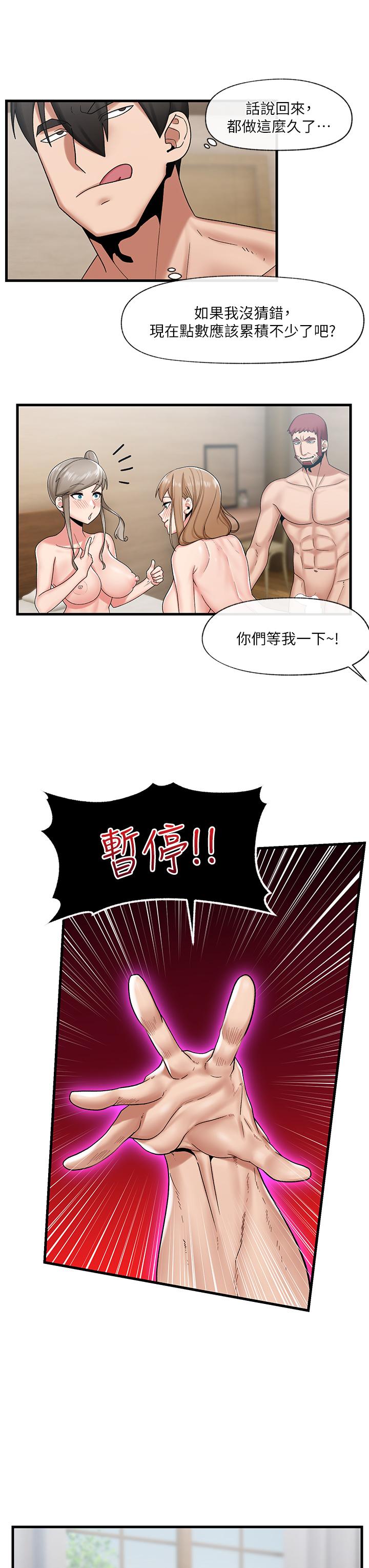 《異世界催眠王》漫画 第28話-令人驚嚐的美味精液