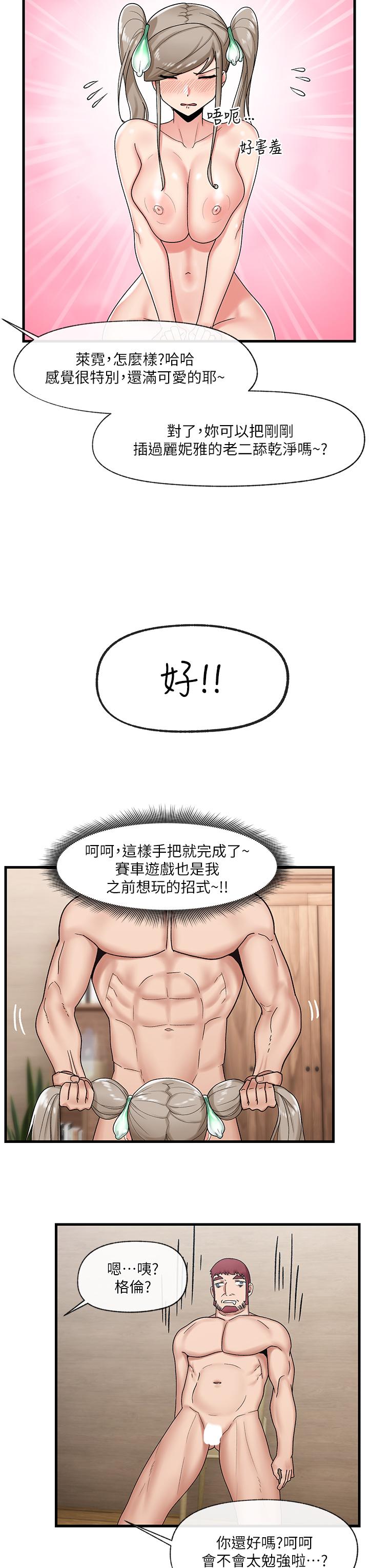 《異世界催眠王》漫画 第29話-變成西夫諾大屌形狀的母女