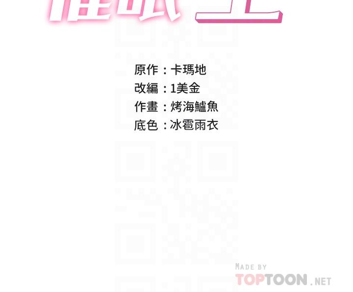 《異世界催眠王》漫画 第29話-變成西夫諾大屌形狀的母女