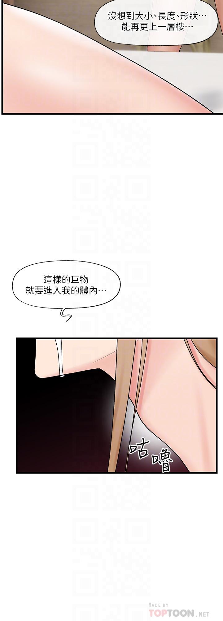 《異世界催眠王》漫画 第29話-變成西夫諾大屌形狀的母女