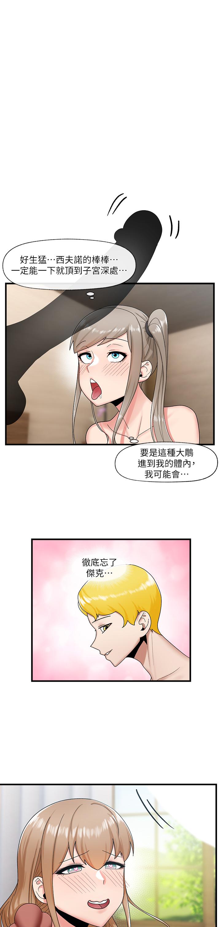 《異世界催眠王》漫画 第29話-變成西夫諾大屌形狀的母女