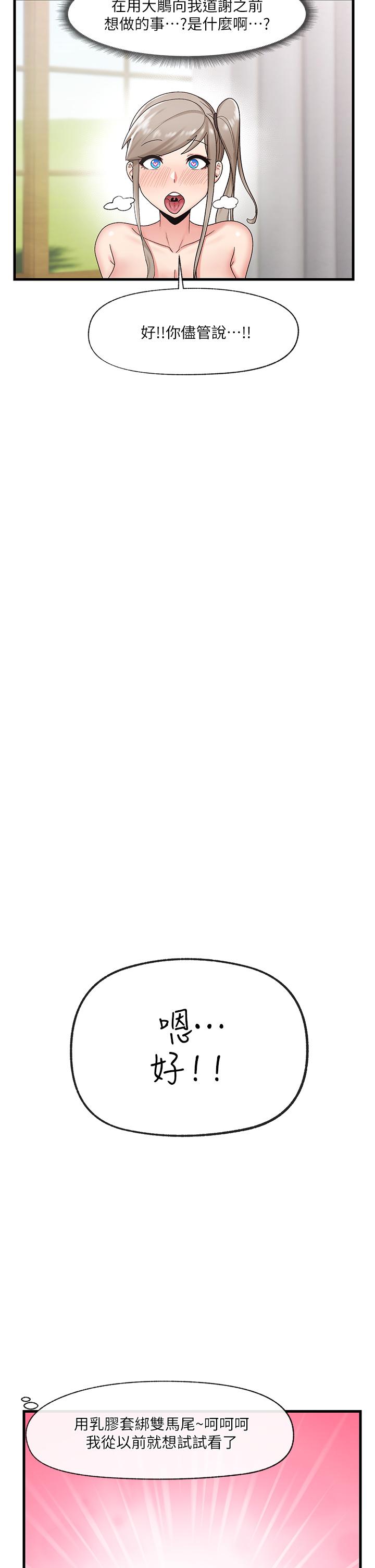 《異世界催眠王》漫画 第29話-變成西夫諾大屌形狀的母女