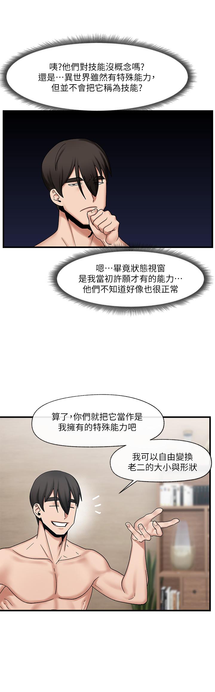 《異世界催眠王》漫画 第29話-變成西夫諾大屌形狀的母女