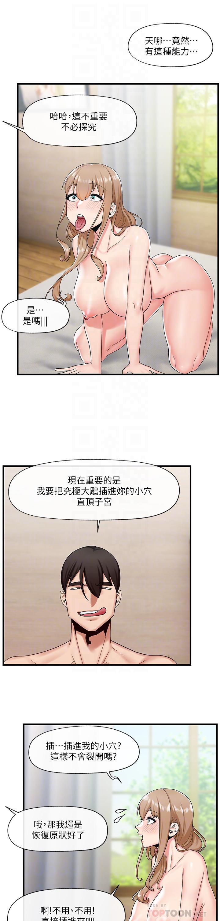 《異世界催眠王》漫画 第29話-變成西夫諾大屌形狀的母女