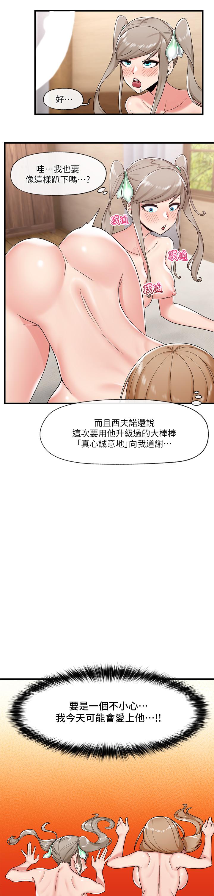 《異世界催眠王》漫画 第29話-變成西夫諾大屌形狀的母女
