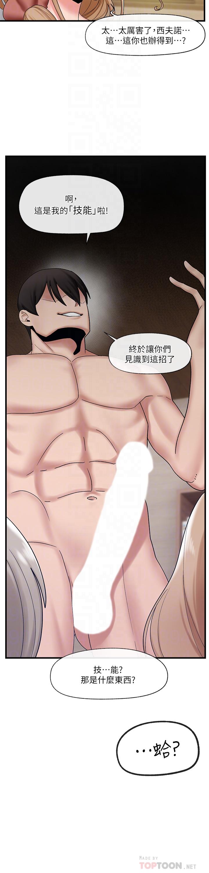 《異世界催眠王》漫画 第29話-變成西夫諾大屌形狀的母女