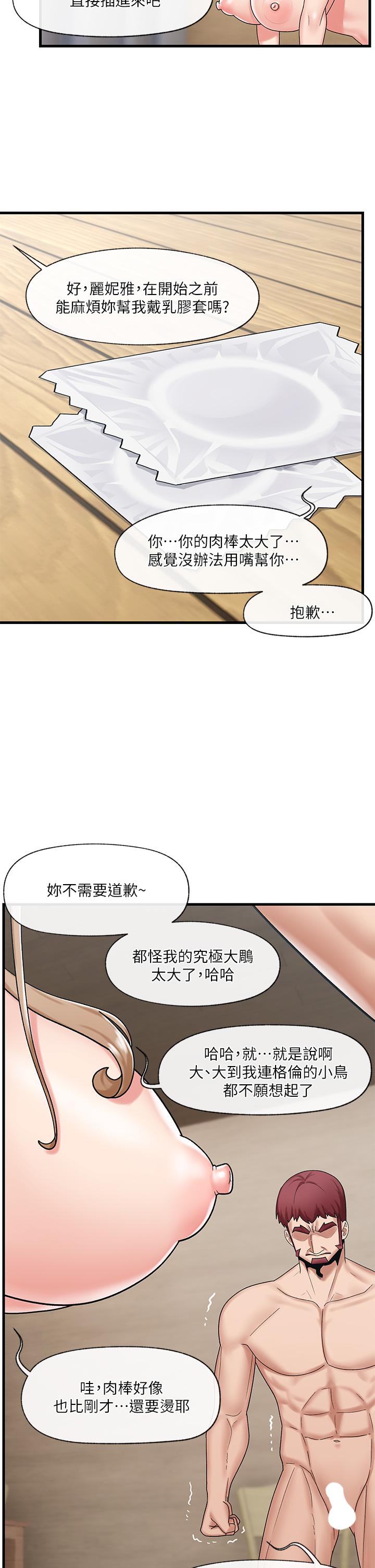 《異世界催眠王》漫画 第29話-變成西夫諾大屌形狀的母女